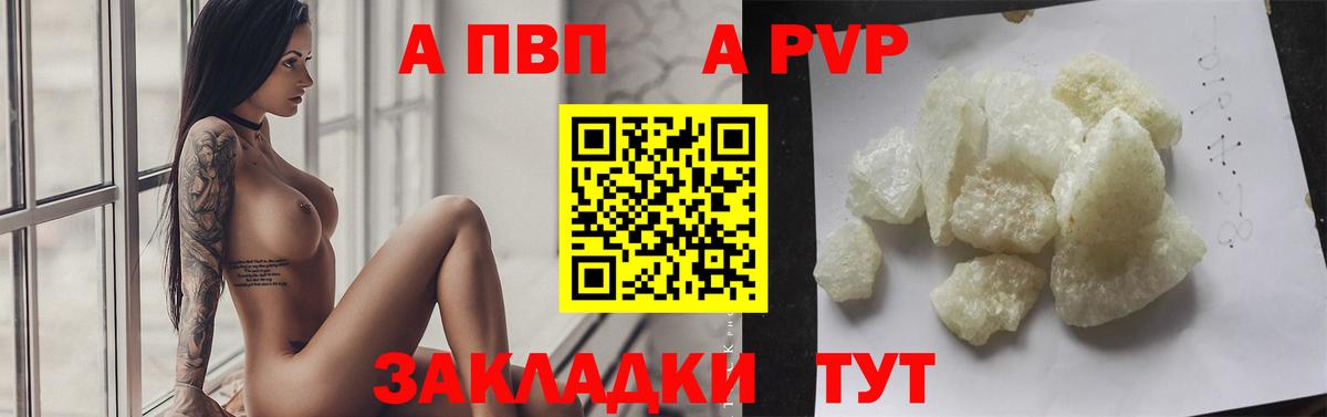 Alpha PVP кристаллы Волжск