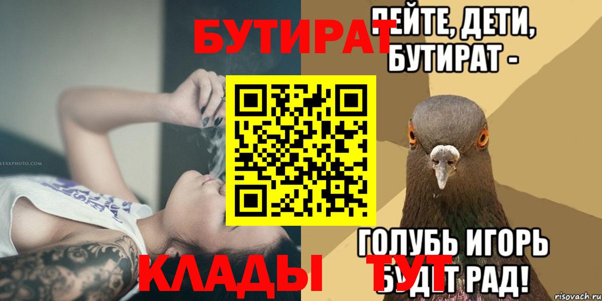 БУТИРАТ  Вход с VPN  Волжск  Бутират 1.4BDO 