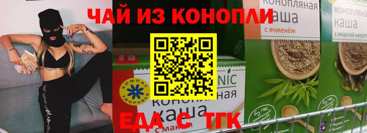 Еда ТГК конопля  Вход с VPN  Волжск 