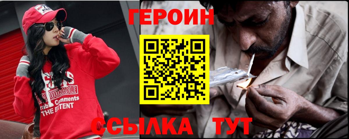 Героин хмурый Волжск