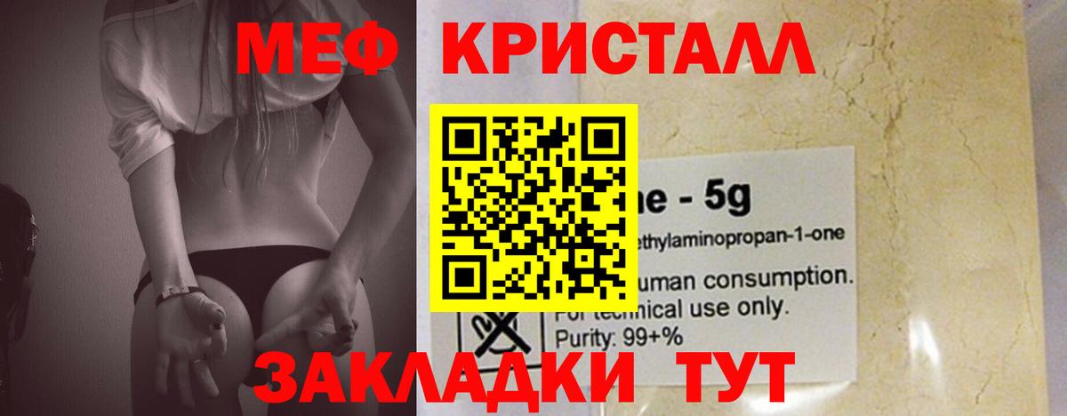 МЕФ кристаллы  МЕФ  Вход с VPN  Волжск  МЕФ 4 MMC 
