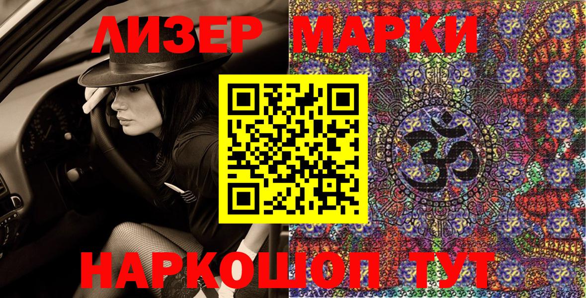 Марки 25I-NBOMe 1,8мг  Марки 25I-NBOMe 1,8мг  Наркотические марки  Вход с VPN  Волжск 